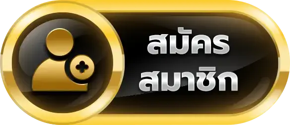 สมัครสมาชิก SUDJAAD168 ทางเข้าใหม่ ระบบเสถียร ทุกแพลตฟอร์ม